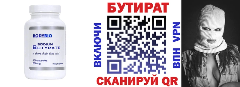 БУТИРАТ буратино  Шебекино 