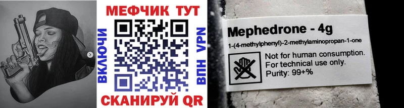 купить наркотики цена  Шебекино  mega вход  МЕФ VHQ 